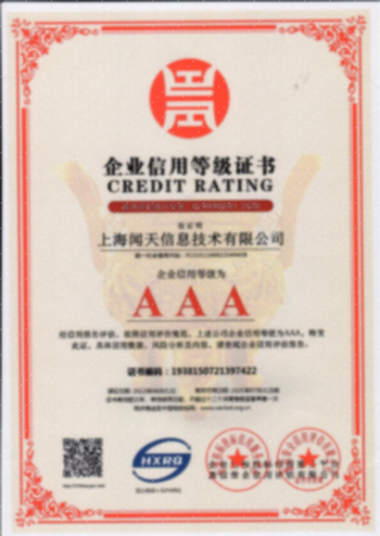 AAA企业信用等级证书