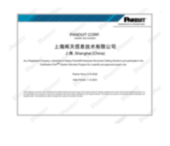 泛达公司认证证书