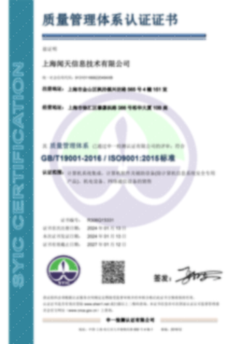 ISO9001质量管理体系